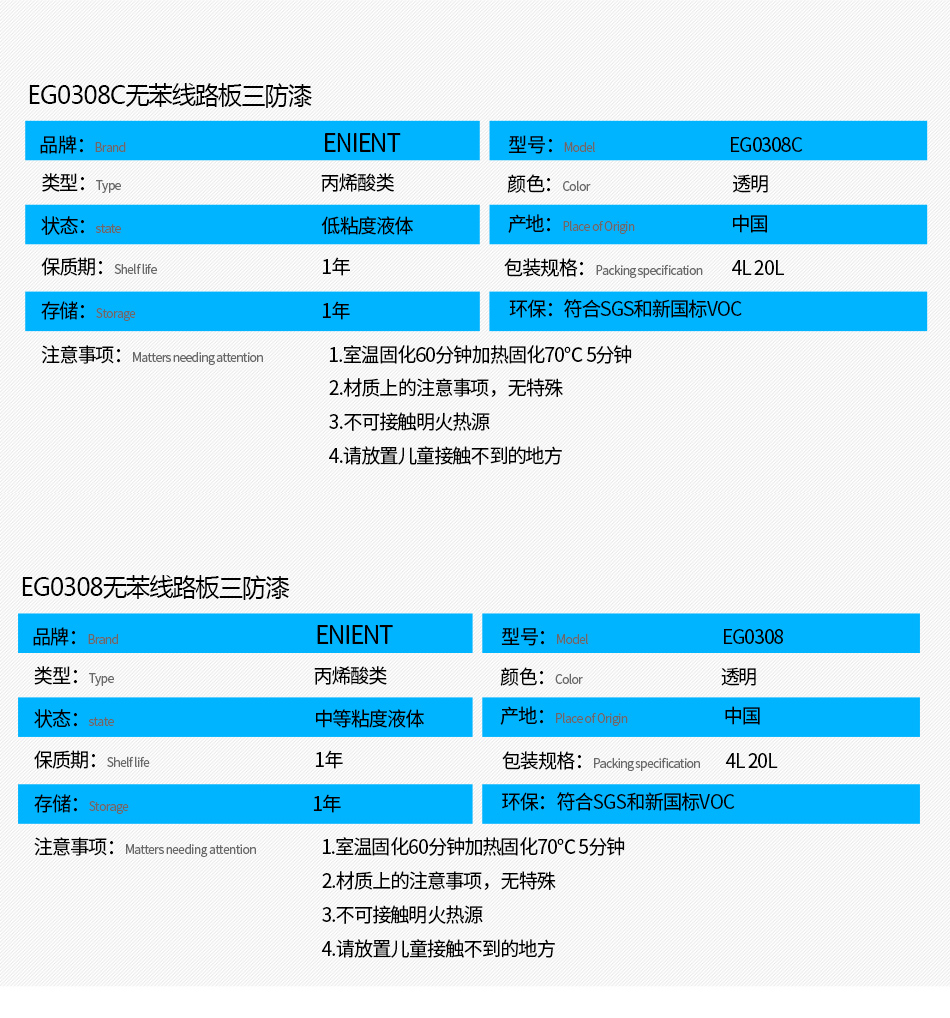 EG0308無苯線路板三防漆具有優(yōu)異的防水、防潮、防塵、絕緣性能，同時耐冷熱沖擊、耐老化、耐輻射、耐鹽霧、耐腐蝕、耐振動、耐電弧，柔韌性、附著力等性能良好，帶熒光指示，可檢查噴涂是否到位。