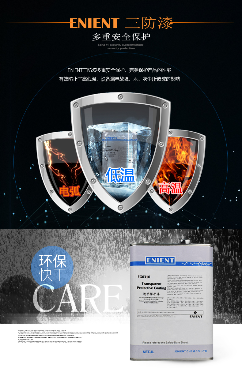EG0310透明線路板三防漆耐高低溫 ；低氣味 超快干 附著力強*特點是超快干；符合SGS；符合VOC新國標